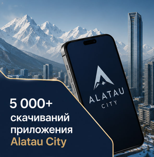 5 000+ скачиваний приложения: как привлекали пользователей для Alatau City Invest через Meta Ads