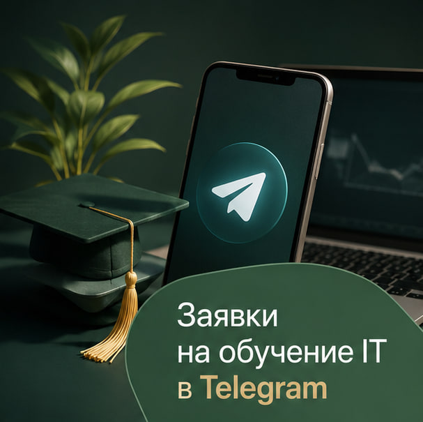Подписчики дешевле 3 € и первые заявки: как продвигали Telegram-канал об обучении IT через Telegram Ads