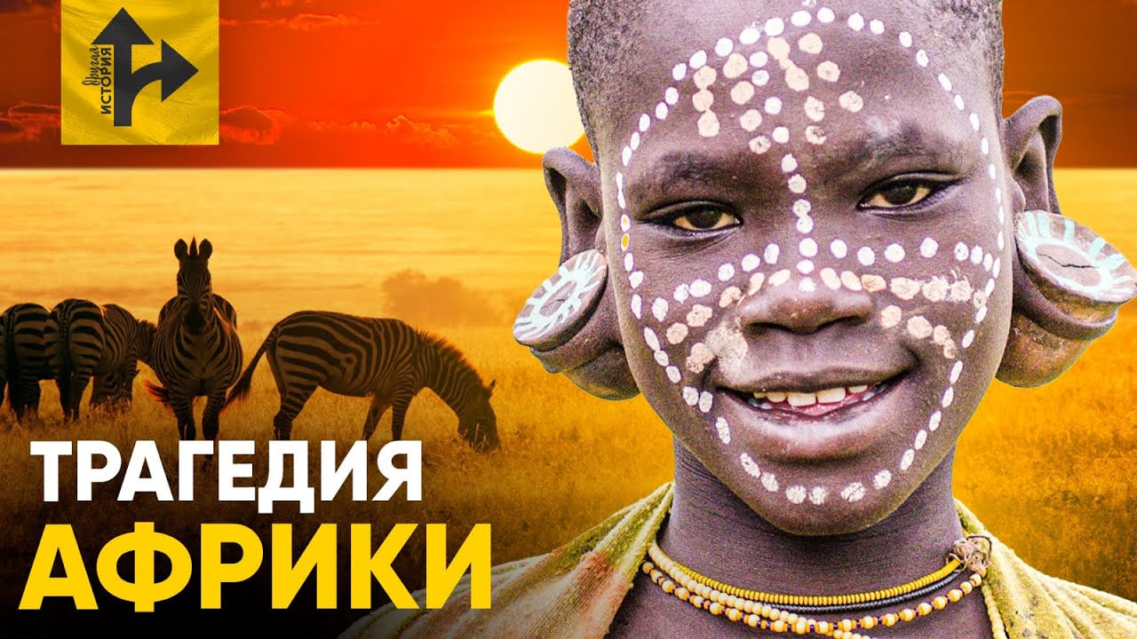 Другая История